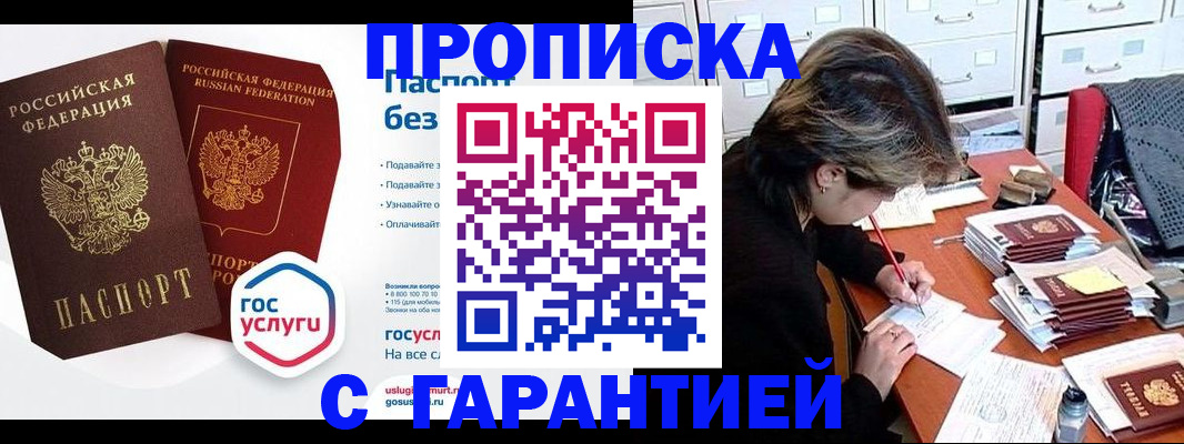 прописка для школы в Давлеканово