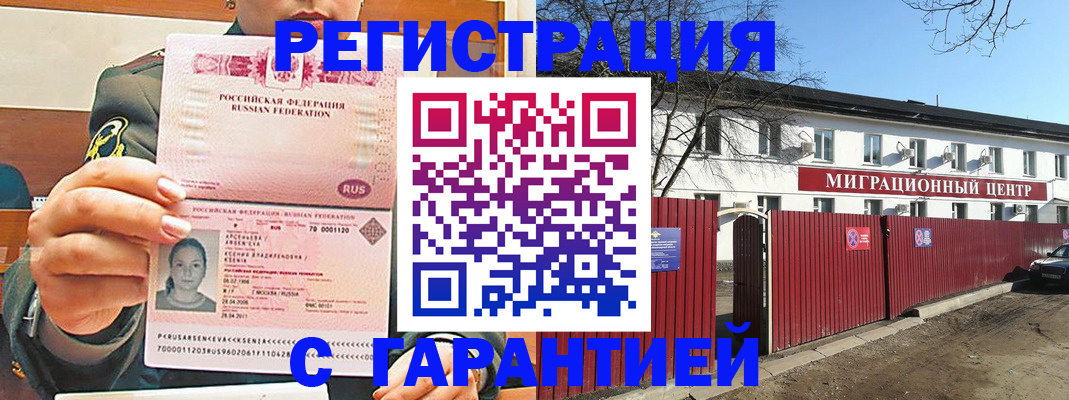 временная регистрация недорого в Давлеканово